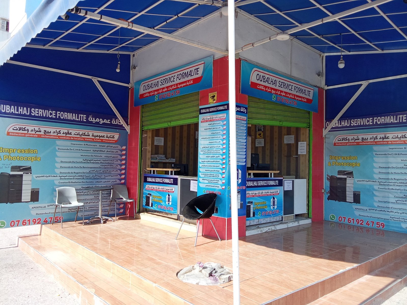 خدمات أوبالحاج الإدارية